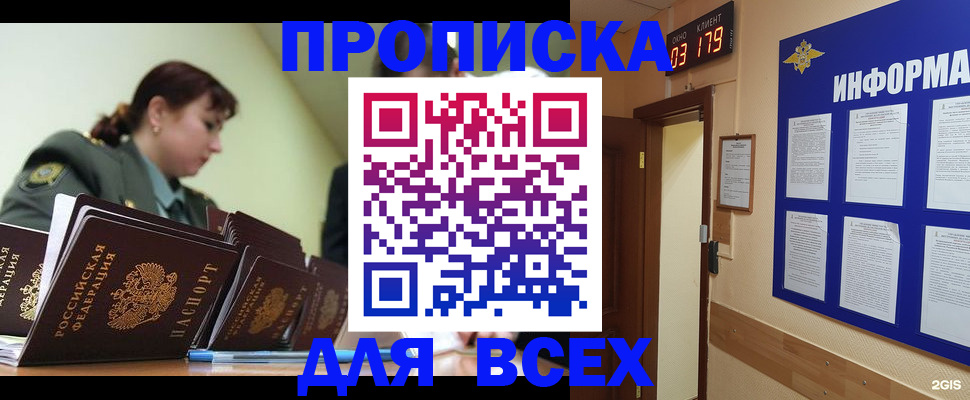 прописка паспорт в Обояни