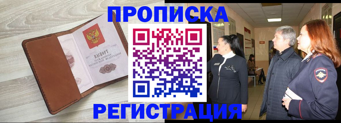 временная регистрация в Обояни